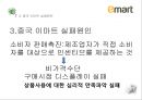 이마트 기업분석과 이마트 중국진출 마케팅 실패사례분석및 이마트 중국시장 성공위한 전략제안 PPT 11페이지