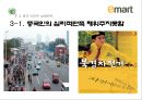 이마트 기업분석과 이마트 중국진출 마케팅 실패사례분석및 이마트 중국시장 성공위한 전략제안 PPT 12페이지