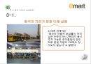이마트 기업분석과 이마트 중국진출 마케팅 실패사례분석및 이마트 중국시장 성공위한 전략제안 PPT 14페이지