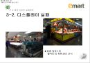 이마트 기업분석과 이마트 중국진출 마케팅 실패사례분석및 이마트 중국시장 성공위한 전략제안 PPT 16페이지