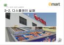 이마트 기업분석과 이마트 중국진출 마케팅 실패사례분석및 이마트 중국시장 성공위한 전략제안 PPT 17페이지