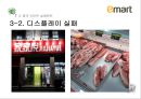이마트 기업분석과 이마트 중국진출 마케팅 실패사례분석및 이마트 중국시장 성공위한 전략제안 PPT 18페이지