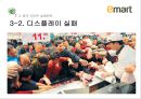 이마트 기업분석과 이마트 중국진출 마케팅 실패사례분석및 이마트 중국시장 성공위한 전략제안 PPT 19페이지