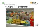 이마트 기업분석과 이마트 중국진출 마케팅 실패사례분석및 이마트 중국시장 성공위한 전략제안 PPT 20페이지