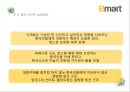 이마트 기업분석과 이마트 중국진출 마케팅 실패사례분석및 이마트 중국시장 성공위한 전략제안 PPT 21페이지