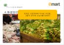 이마트 기업분석과 이마트 중국진출 마케팅 실패사례분석및 이마트 중국시장 성공위한 전략제안 PPT 26페이지