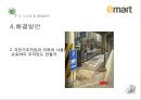 이마트 기업분석과 이마트 중국진출 마케팅 실패사례분석및 이마트 중국시장 성공위한 전략제안 PPT 31페이지