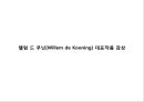 월렘 드 쿠닝 ppt 6페이지