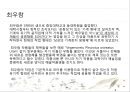  한국 대표작가 최우람 2페이지