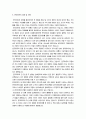 역학 - 콘크리트의 정의 4페이지