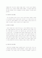 [인문과학] 심리학의 접근방법 2페이지