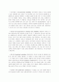 심리검사의 방법 및 정의 4페이지