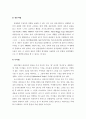 심리검사의 방법 및 정의 9페이지