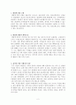 태양계의 형성에 대한 레포트 2페이지
