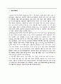 청계천의 역사와 변화 3페이지