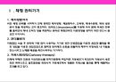 피부미용 치료기기 와 체형관리기& 미용 시술과 성형수술 의 이해 27페이지