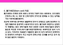 피부미용 치료기기 와 체형관리기& 미용 시술과 성형수술 의 이해 37페이지