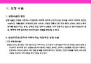 피부미용 치료기기 와 체형관리기& 미용 시술과 성형수술 의 이해 39페이지