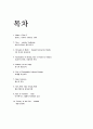 트렌트 코리아 2016 (김난도 외 저) 10대 소비 트렌드 키워드 요약정리 2페이지