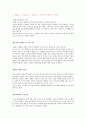 트렌트 코리아 2016 (김난도 외 저) 10대 소비 트렌드 키워드 요약정리 3페이지