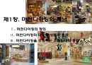 유통 업태별 머천다이징(Merchandising)의 특징 및 방법 2페이지
