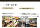 유통 업태별 머천다이징(Merchandising)의 특징 및 방법 3페이지