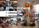 유통 업태별 머천다이징(Merchandising)의 특징 및 방법 9페이지