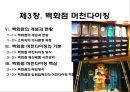 유통 업태별 머천다이징(Merchandising)의 특징 및 방법 22페이지