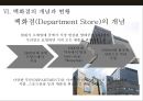 유통 업태별 머천다이징(Merchandising)의 특징 및 방법 23페이지