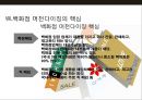 유통 업태별 머천다이징(Merchandising)의 특징 및 방법 29페이지