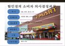 유통 업태별 머천다이징(Merchandising)의 특징 및 방법 36페이지