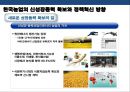 한국농업의 신성장동력 확보와 정책혁신 방향 32페이지