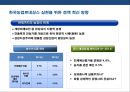 한국농업의 신성장동력 확보와 정책혁신 방향 35페이지