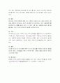 기억을 잘 하기 위한 방략에는 어떤 것이 있는지 두 가지 이상 써보고 현실에서 본인이 사용해 본 경험을 써 봅시다 4페이지