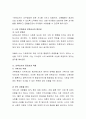 보육교사의 자질에 대한 보고서를 작성 3페이지