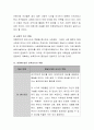 보육교사의 자질에 대한 보고서를 작성 4페이지