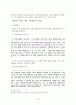 리얼리즘의 심화와 확대_천변풍경과 날개를 중심으로 19페이지