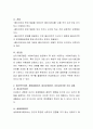 심리사회모델의 이론적 배경과 이론적 기반인 정신분석이론, 생태체계이론, 대상관계이론, 자아심리이론에 대해 설명 3페이지