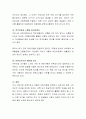 요즘 어린이집 학대와 관련하여 cctv의무화, 교사들의 자격과 복지 등의 많은 문제들이 쟁점으로 언급되고 있습니다. 본인이 어린이집을 운영한다고 가정할 때 어떠한 방식으로 운영하고 4페이지