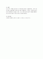 자신의 가장 친한 친구중 한 가족을 선택하여 가족사정을 실시하고 가족 내 역할과 역동적인 부분과 역기능적인 요소를 찾고 어떻게 개입해야 하는게 좋은지 방법을 서술해보시오 6페이지