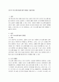 자신의 의사소통기술에 대한 방법을 기술 2페이지