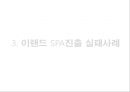 이랜드 ELAND 기업분석과 이랜드 SPA진출 마케팅 성공,실패사례(MIXXO) 분석및 향후 새로운전략 제안 PPT 27페이지