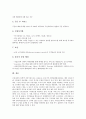 [아마존닷컴]미국 인터넷쇼핑몰 아마존닷컴의 설립배경, 미국 인터넷쇼핑몰 아마존닷컴의 기업가치, 미국 인터넷쇼핑몰 아마존닷컴의 성공요소, 미국 인터넷쇼핑몰 아마존닷컴의 동향, 미국 인터넷쇼핑몰 아마존닷컴의 전략 분석 10페이지
