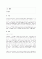 [청소년복지론] 우리나라 청소년정책과 외국의 청소년정책을 각각 한가지씩 찾아서 정리하세요 : 청소년정책 2페이지
