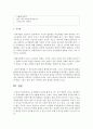 [유아발달] 유아발달이 유전과 환경 중 어느 것이 영향이 크다고 생각하는지 실제사례를 예를 들어 설명하시오 - 유전과 환경 5페이지