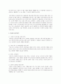 [영아발달] 영아반과 유아반의 흥미영역별 차이점을 서술하시오 [흥미영역] 3페이지