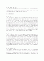 [영아발달] 영아반과 유아반의 흥미영역별 차이점을 서술하시오 [흥미영역] 4페이지