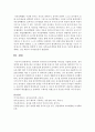 [영아발달] 영아반과 유아반의 흥미영역별 차이점을 서술하시오 [흥미영역] 9페이지