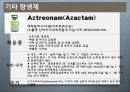 [약리학] 항생제, Aminoglycosides, Fluoroquinolones, Peptides, 기타 항생제, Antivials, 항말라리아제, 항기생충 약물 50페이지