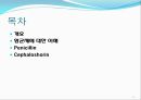[약리학] 항생제, penicillin, Cephaloshorin, 항균제, Cephalosporin 1세대, Cephalosporin 2세대, Cephalosporin 3세대, 2페이지